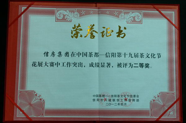 十九届茶文化节荣誉证书