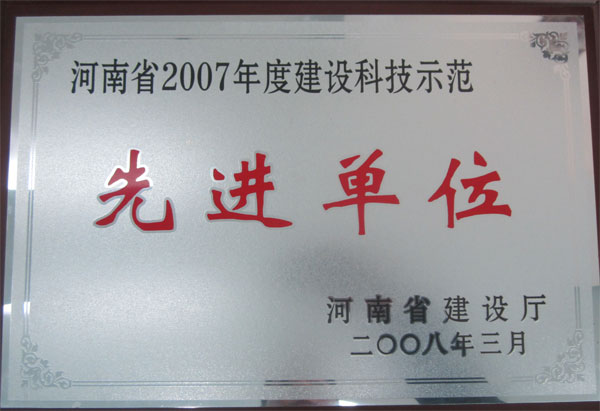 先进单位