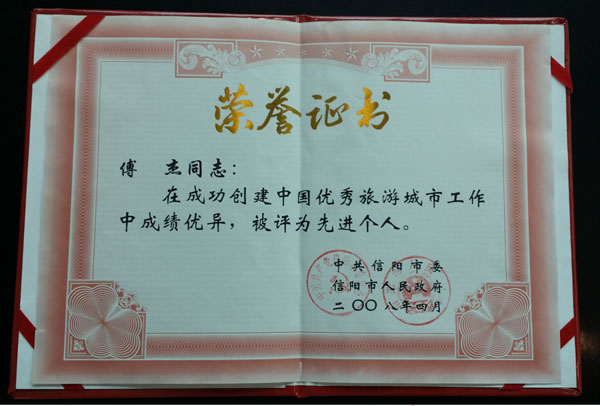 先进个人